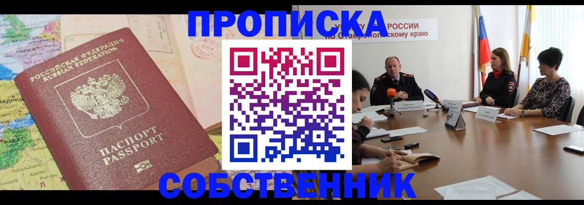 прописка в квартире в Апатитах